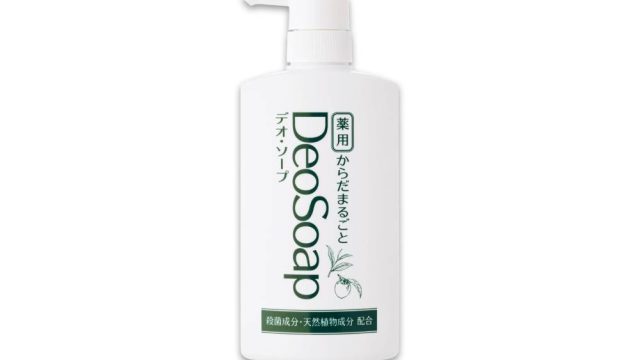 デオ・ソープは市販ではどこで売ってる？通販や最安値も詳しく！